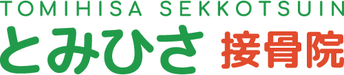 肩こりや腰痛、頭痛にお悩みの方は愛媛県松山市の接骨院『とみひさ接骨院』へご相談ください。